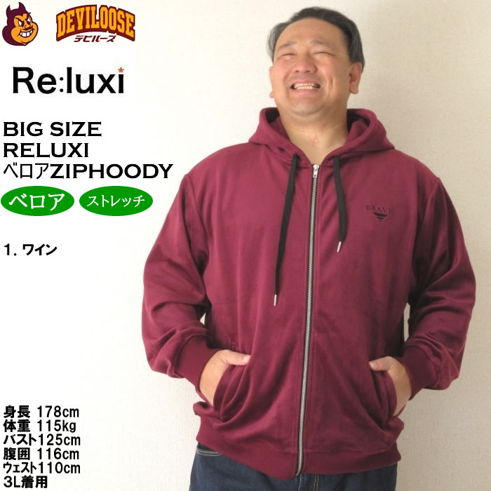 大きいサイズ メンズ Re:luxi ベロア フルジップ パーカー（メーカー取寄）リラクシー 3L 4L 5L 6L ベロア生地 キングサイズ ビッグサイズ |  | 09