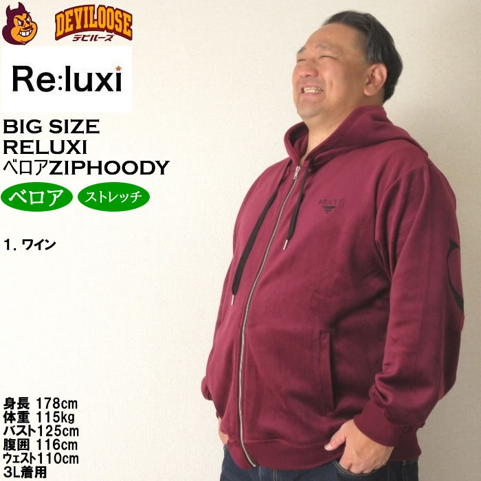 大きいサイズ メンズ Re:luxi ベロア フルジップ パーカー（メーカー取寄）リラクシー 3L 4L 5L 6L ベロア生地 キングサイズ ビッグサイズ |  | 10