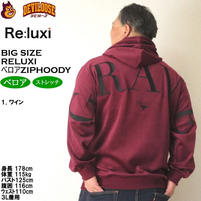 大きいサイズ メンズ Re:luxi ベロア フルジップ パーカー（メーカー取寄）リラクシー 3L 4L 5L 6L ベロア生地 キングサイズ ビッグサイズ |  | 11
