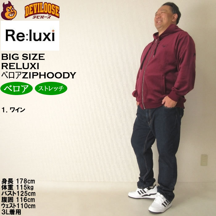 大きいサイズ メンズ Re:luxi ベロア フルジップ パーカー（メーカー取寄）リラクシー 3L 4L 5L 6L ベロア生地 キングサイズ ビッグサイズ |  | 12