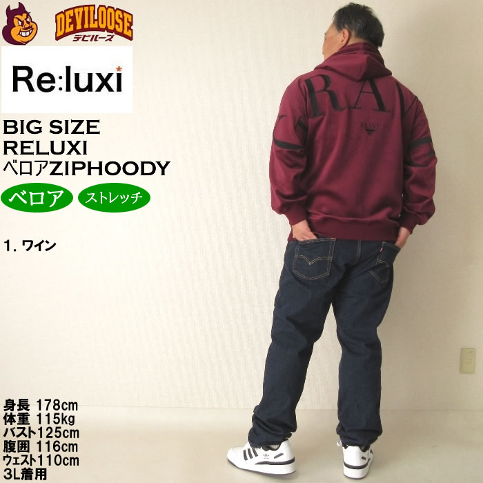 大きいサイズ メンズ Re:luxi ベロア フルジップ パーカー（メーカー取寄）リラクシー 3L 4L 5L 6L ベロア生地 キングサイズ ビッグサイズ |  | 13
