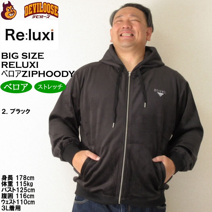 大きいサイズ メンズ Re:luxi ベロア フルジップ パーカー（メーカー取寄）リラクシー 3L 4L 5L 6L ベロア生地 キングサイズ ビッグサイズ |  | 14