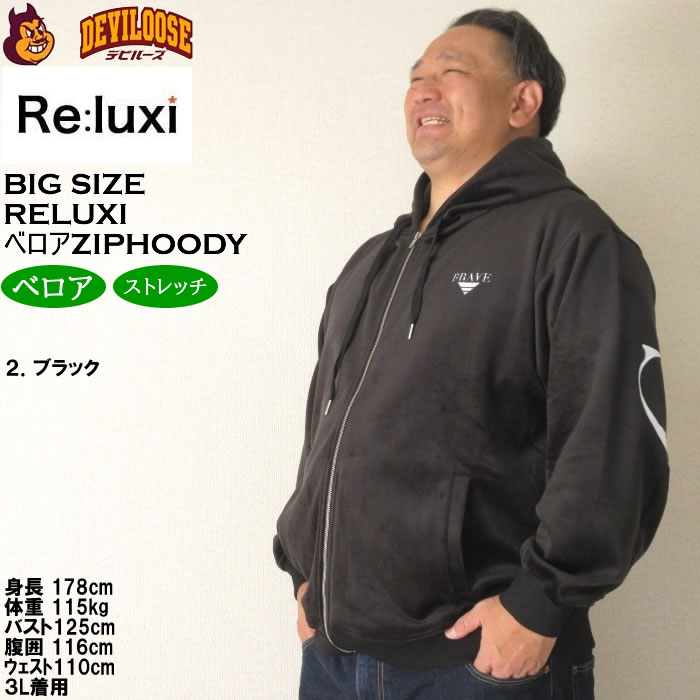 大きいサイズ メンズ Re:luxi ベロア フルジップ パーカー（メーカー取寄）リラクシー 3L 4L 5L 6L ベロア生地 キングサイズ ビッグサイズ |  | 15