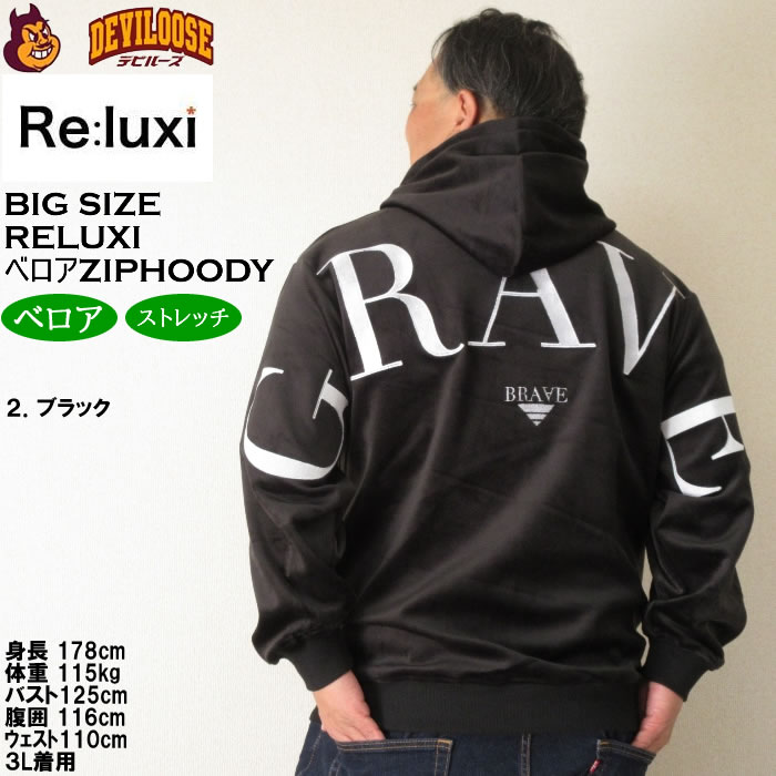 大きいサイズ メンズ Re:luxi ベロア フルジップ パーカー（メーカー取寄）リラクシー 3L 4L 5L 6L ベロア生地 キングサイズ ビッグサイズ |  | 16