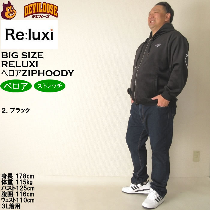 大きいサイズ メンズ Re:luxi ベロア フルジップ パーカー（メーカー取寄）リラクシー 3L 4L 5L 6L ベロア生地 キングサイズ ビッグサイズ |  | 17