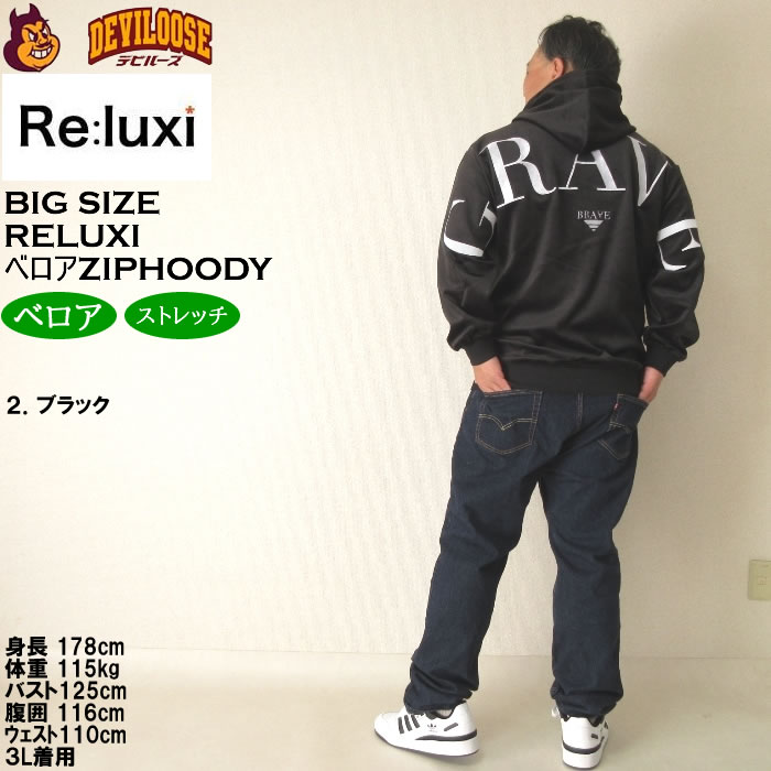 大きいサイズ メンズ Re:luxi ベロア フルジップ パーカー（メーカー取寄）リラクシー 3L 4L 5L 6L ベロア生地 キングサイズ ビッグサイズ |  | 18