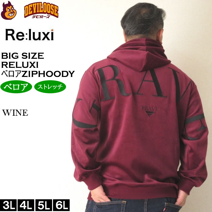 大きいサイズ メンズ Re:luxi ベロア フルジップ パーカー（メーカー取寄）リラクシー 3L 4L 5L 6L ベロア生地 キングサイズ ビッグサイズ |  | 01