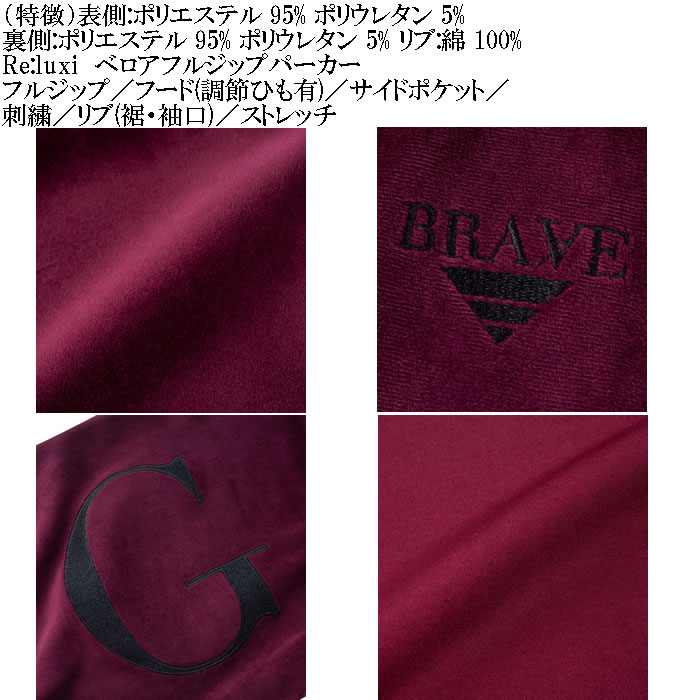 大きいサイズ メンズ Re:luxi ベロア フルジップ パーカー（メーカー取寄）リラクシー 3L 4L 5L 6L ベロア生地 キングサイズ ビッグサイズ |  | 06