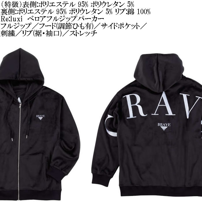 大きいサイズ メンズ Re:luxi ベロア フルジップ パーカー（メーカー取寄）リラクシー 3L 4L 5L 6L ベロア生地 キングサイズ ビッグサイズ |  | 07