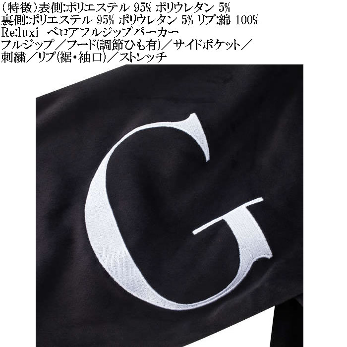 大きいサイズ メンズ Re:luxi ベロア フルジップ パーカー（メーカー取寄）リラクシー 3L 4L 5L 6L ベロア生地 キングサイズ ビッグサイズ |  | 08