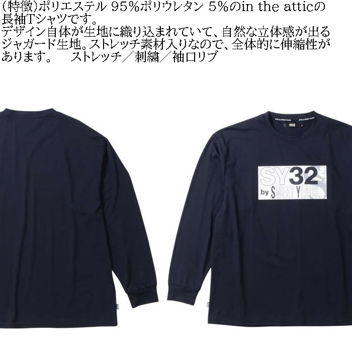 大きいサイズ メンズ SY32 by SWEET YEARS ミックスボックス ロゴ 長袖Tシャツ（メーカー取寄）エスワイサーティトゥ 3L 4L 5L 6L 長袖 Tシャツ キング ビッグ | SY32 by SWEET YEARS | 07