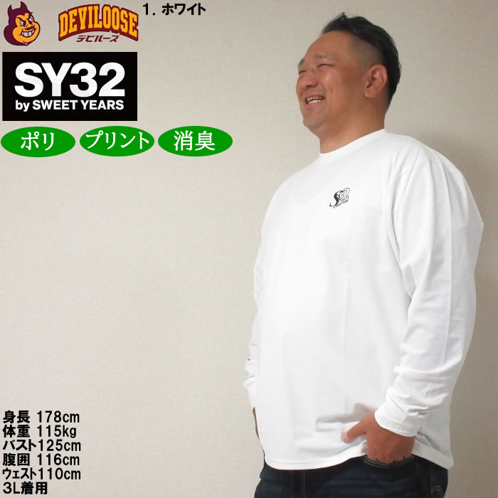 大きいサイズ メンズ SY32 by SWEET YEARS ミニシンボリックマーク 長袖Tシャツ（メーカー取寄）エスワイサーティトゥ 3L 4L 5L 6L 長袖 Tシャツ キング ビッグ | SY32 by SWEET YEARS | 10