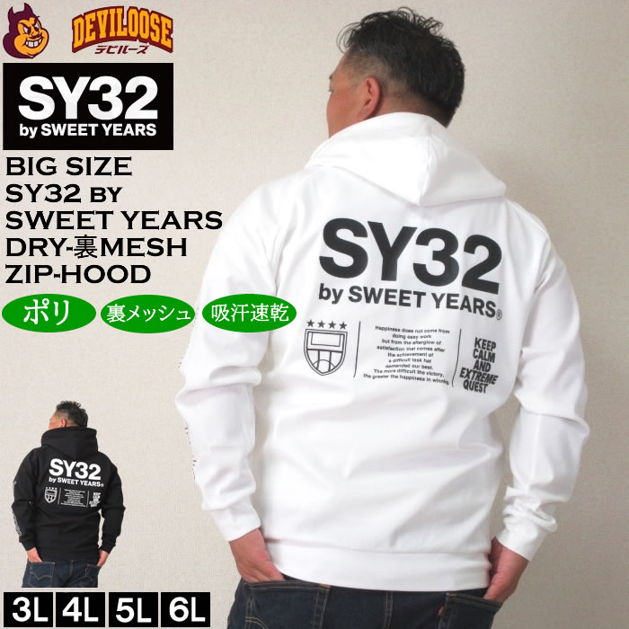 大きいサイズ メンズ SY32 by SWEET YEARS マルチロゴ フルジップ パーカー（メーカー取寄）エスワイ 3L 4L 5L 6L キング サイズ ビッグサイズ : 12784394 : 大きいサイズデビルーズYahoo!店 - 通販 - Yahoo!ショッピング