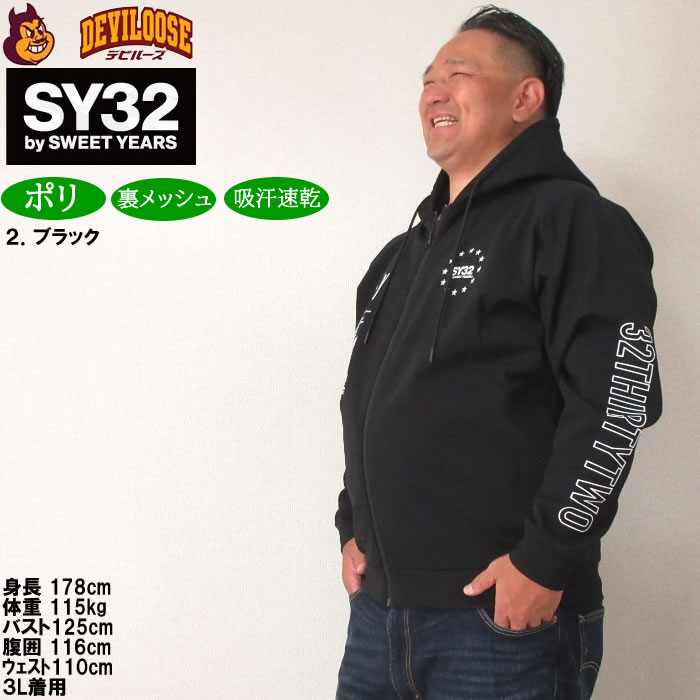SY32 by SWEET YEARS 大きいサイズ メンズ マルチロゴ