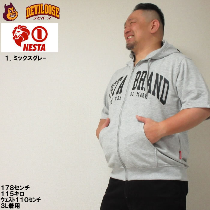 大きいサイズ キングサイズ ビッグサイズ メンズ NESTA BRAND ミニ裏毛 半袖 フルジップ パーカー（メーカー取寄）ネスタブランド 3L 4L 5L 6L 8L | NESTA BRAND | 10