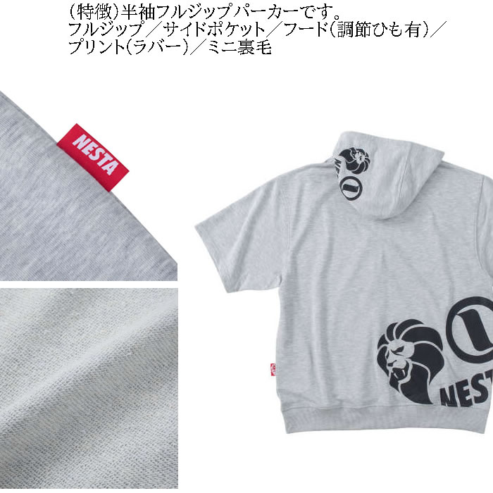 大きいサイズ キングサイズ ビッグサイズ メンズ NESTA BRAND ミニ裏毛 半袖 フルジップ パーカー（メーカー取寄）ネスタブランド 3L 4L 5L 6L 8L | NESTA BRAND | 06