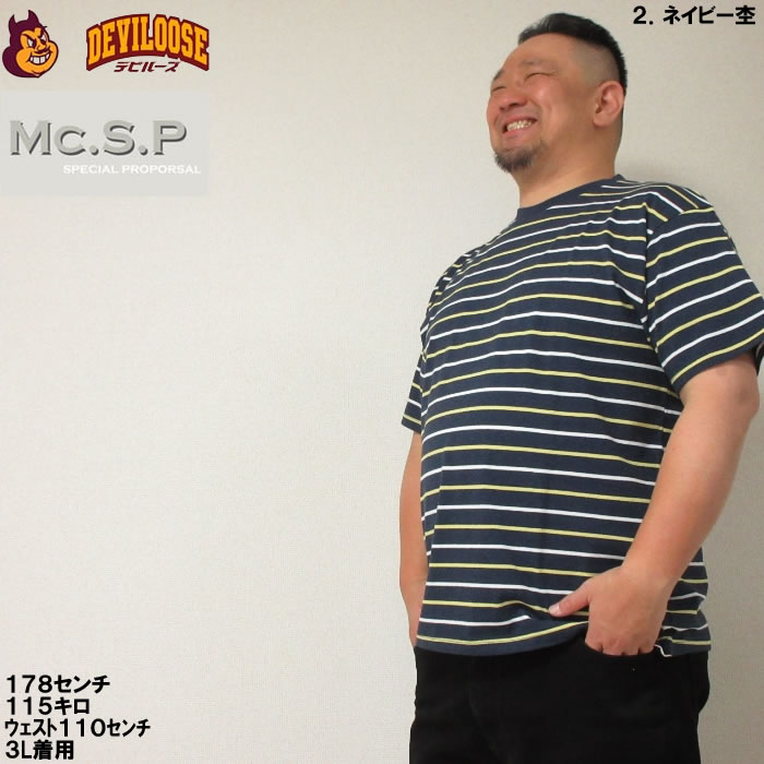 大きいサイズ メンズ Mc.S.P オーガニック コットン ボーダー クルーネック 半袖 Tシャツ（メーカー取寄）3L 4L 5L 6L 7L 8L キングサイズ ビッグサイズ |  | 13