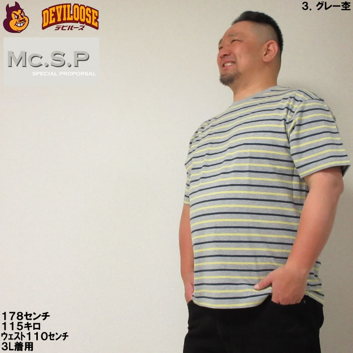 大きいサイズ メンズ Mc.S.P オーガニック コットン ボーダー クルーネック 半袖 Tシャツ（メーカー取寄）3L 4L 5L 6L 7L 8L キングサイズ ビッグサイズ |  | 16