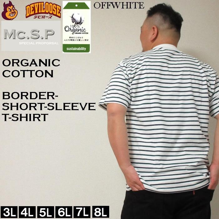 大きいサイズ メンズ Mc.S.P オーガニック コットン ボーダー クルーネック 半袖 Tシャツ（メーカー取寄）3L 4L 5L 6L 7L 8L キングサイズ ビッグサイズ |  | 04
