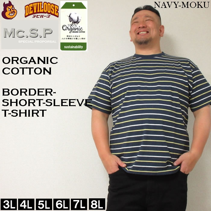 大きいサイズ メンズ Mc.S.P オーガニック コットン ボーダー クルーネック 半袖 Tシャツ（メーカー取寄）3L 4L 5L 6L 7L 8L キングサイズ ビッグサイズ |  | 02