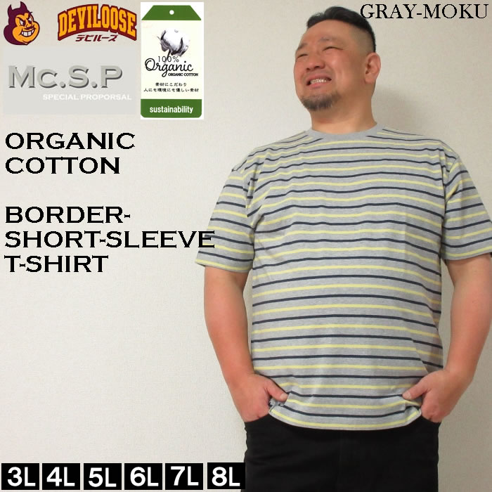 大きいサイズ メンズ Mc.S.P オーガニック コットン ボーダー クルーネック 半袖 Tシャツ（メーカー取寄）3L 4L 5L 6L 7L 8L キングサイズ ビッグサイズ |  | 06