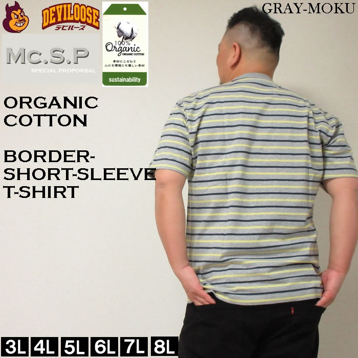 大きいサイズ メンズ Mc.S.P オーガニック コットン ボーダー クルーネック 半袖 Tシャツ（メーカー取寄）3L 4L 5L 6L 7L 8L キングサイズ ビッグサイズ |  | 03