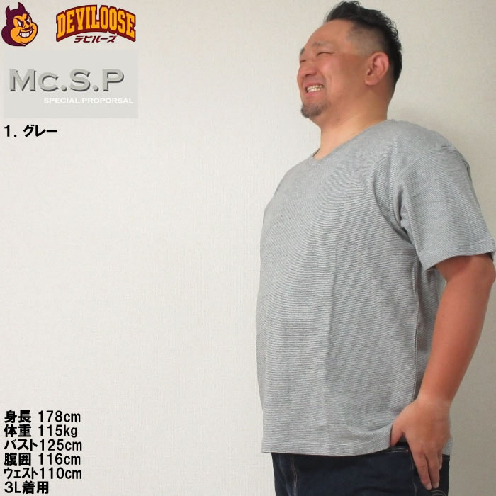 大きいサイズ メンズ Mc.S.P オーガニックコットン ミジン ボーダー Vネック 半袖 Tシャツ（メーカー取寄）3L 4L 5L 6L 7L 8L オーガニック コットン 綿 キング |  | 09