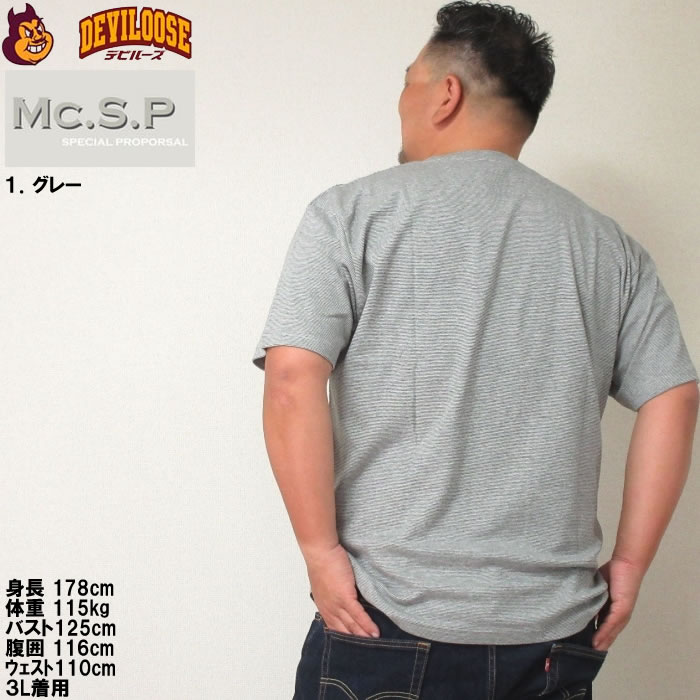 大きいサイズ メンズ Mc.S.P オーガニックコットン ミジン ボーダー Vネック 半袖 Tシャツ（メーカー取寄）3L 4L 5L 6L 7L 8L オーガニック コットン 綿 キング |  | 10