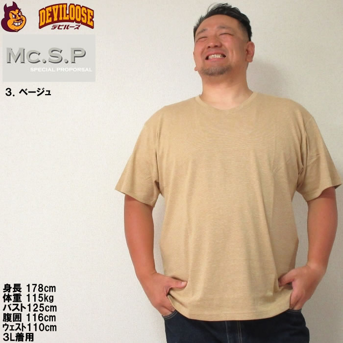 大きいサイズ メンズ Mc.S.P オーガニックコットン ミジン ボーダー Vネック 半袖 Tシャツ（メーカー取寄）3L 4L 5L 6L 7L 8L オーガニック コットン 綿 キング |  | 16