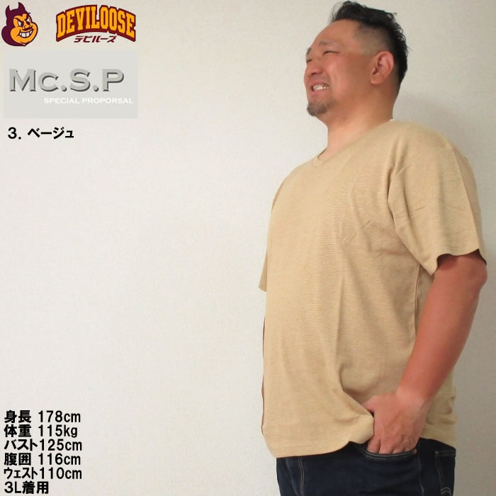 大きいサイズ メンズ Mc.S.P オーガニックコットン ミジン ボーダー Vネック 半袖 Tシャツ（メーカー取寄）3L 4L 5L 6L 7L 8L オーガニック コットン 綿 キング |  | 17