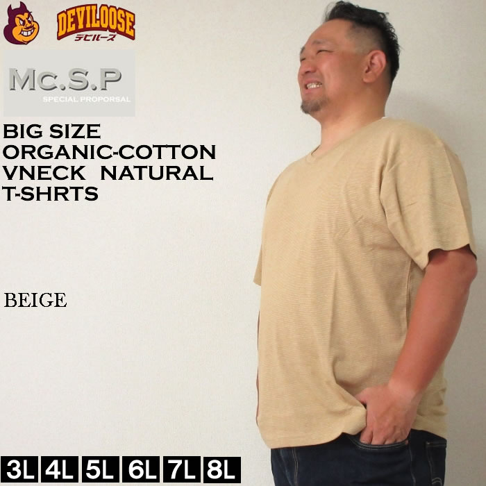 大きいサイズ メンズ Mc.S.P オーガニックコットン ミジン ボーダー Vネック 半袖 Tシャツ（メーカー取寄）3L 4L 5L 6L 7L 8L オーガニック コットン 綿 キング |  | 03