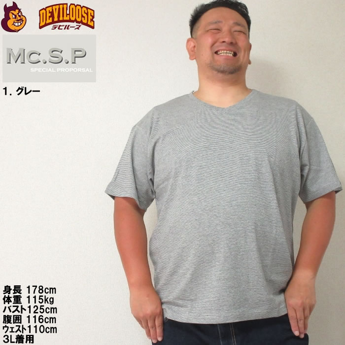 大きいサイズ メンズ Mc.S.P オーガニックコットン ミジン ボーダー Vネック 半袖 Tシャツ（メーカー取寄）3L 4L 5L 6L 7L 8L オーガニック コットン 綿 キング |  | 08