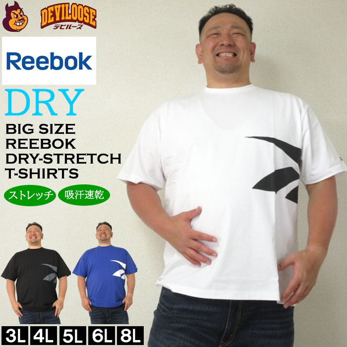 大きいサイズ メンズ Reebok サイドベクターグラフィック 半袖 吸汗速乾 ストレッチ ドライ Tシャツ （メーカー取寄）リーボック 3L 4L 5L 6L 8L キング ビッグ | Reebok