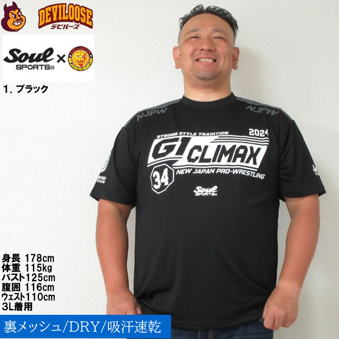 【原価ぶっ壊し割引】ストライプ ジャージ Tシャツ 大きいサイズ メンズ SOUL SPORTS×新日本プロレス G1-CLIMAX34