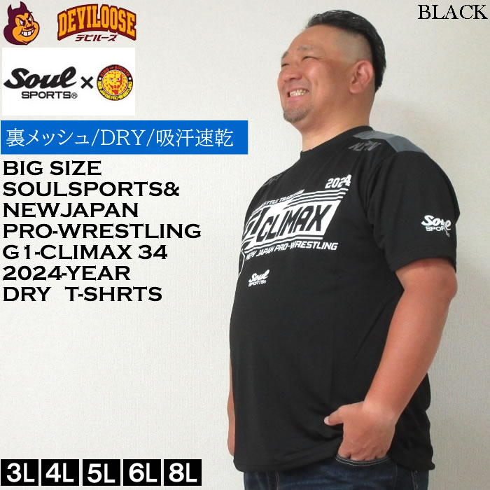 大きいサイズ メンズ SOUL SPORTS×新日本プロレス G1-CLIMAX34