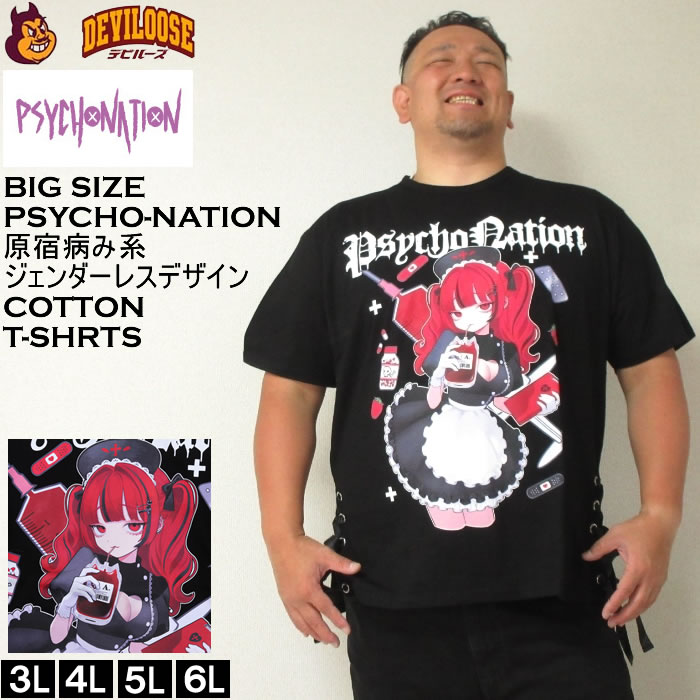 大きいサイズ メンズ PSYCHO NATION サイコ×寝田ルネ ナース コットン 綿 半袖 Tシャツ（メーカー取寄）サイコネーション 3L 4L 5L 6L 半袖Ｔシャツ キング | 