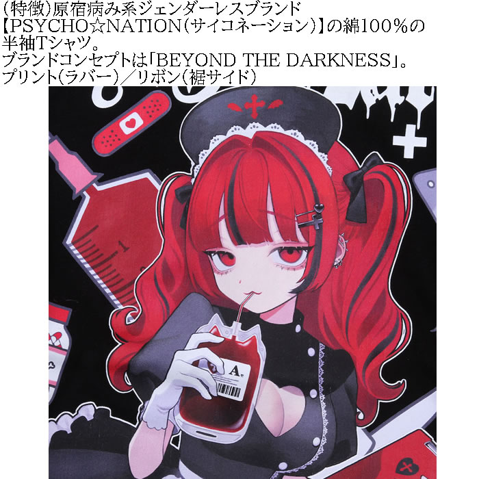 大きいサイズ メンズ PSYCHO NATION サイコ×寝田ルネ ナース コットン 綿 半袖 Tシャツ（メーカー取寄）サイコネーション 3L 4L 5L 6L 半袖Ｔシャツ キング |  | 05