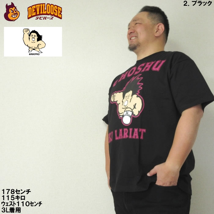 大きいサイズ キングサイズ ビッグサイズ メンズ 長州力 プリント 半袖 Tシャツ（メーカー取寄） 3L 4L 5L 6L 8L コットン |  | 15