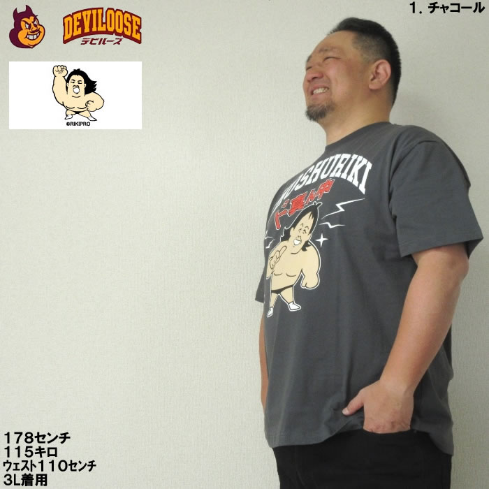 大きいサイズ キングサイズ ビッグサイズ メンズ 長州力 プリント 半袖 Tシャツ（メーカー取寄）チョウシュウリキ 3L 4L 5L 6L 8L |  | 10
