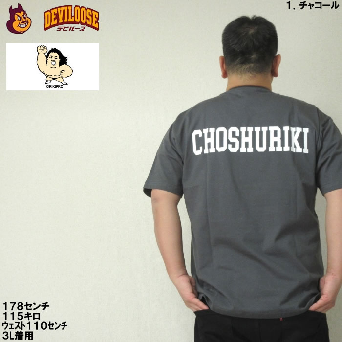 大きいサイズ キングサイズ ビッグサイズ メンズ 長州力 プリント 半袖 Tシャツ（メーカー取寄）チョウシュウリキ 3L 4L 5L 6L 8L |  | 11