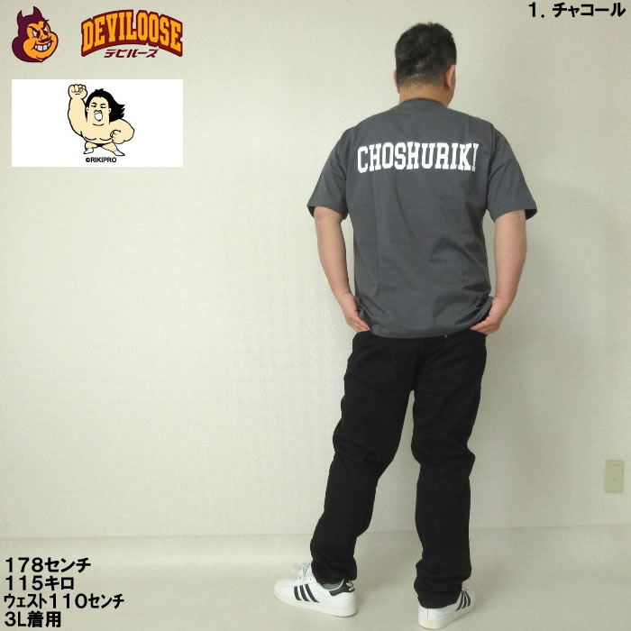 大きいサイズ キングサイズ ビッグサイズ メンズ 長州力 プリント 半袖 Tシャツ（メーカー取寄）チョウシュウリキ 3L 4L 5L 6L 8L |  | 13