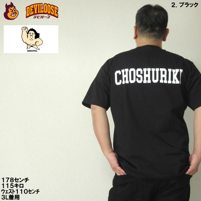 大きいサイズ キングサイズ ビッグサイズ メンズ 長州力 プリント 半袖 Tシャツ（メーカー取寄）チョウシュウリキ 3L 4L 5L 6L 8L |  | 16