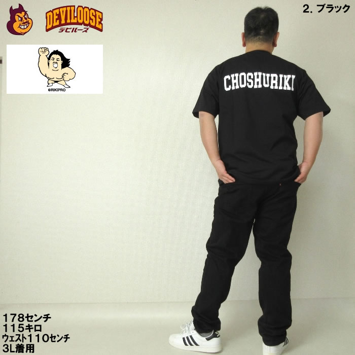 大きいサイズ キングサイズ ビッグサイズ メンズ 長州力 プリント 半袖 Tシャツ（メーカー取寄）チョウシュウリキ 3L 4L 5L 6L 8L |  | 18
