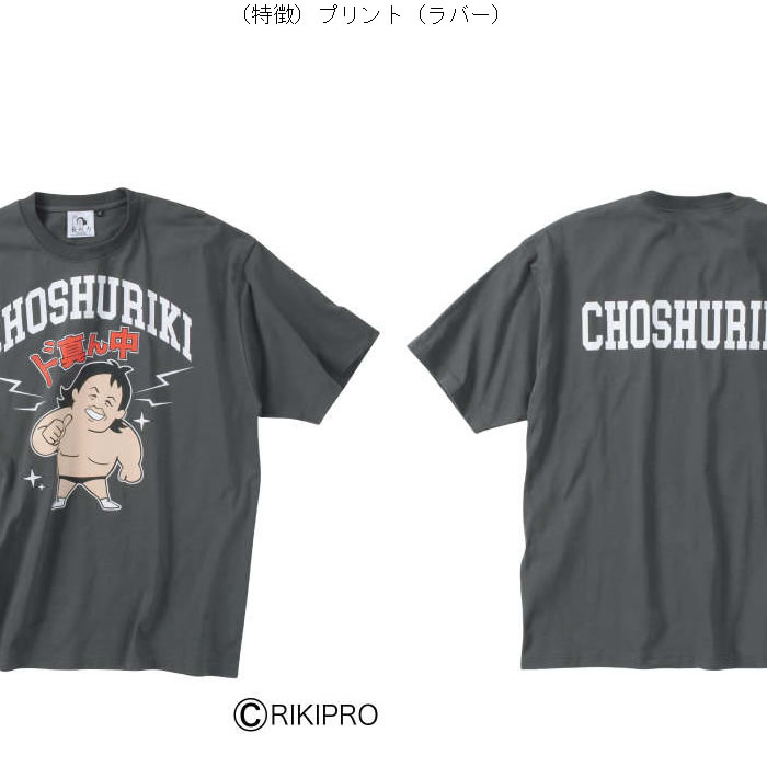 大きいサイズ キングサイズ ビッグサイズ メンズ 長州力 プリント 半袖 Tシャツ（メーカー取寄）チョウシュウリキ 3L 4L 5L 6L 8L |  | 05