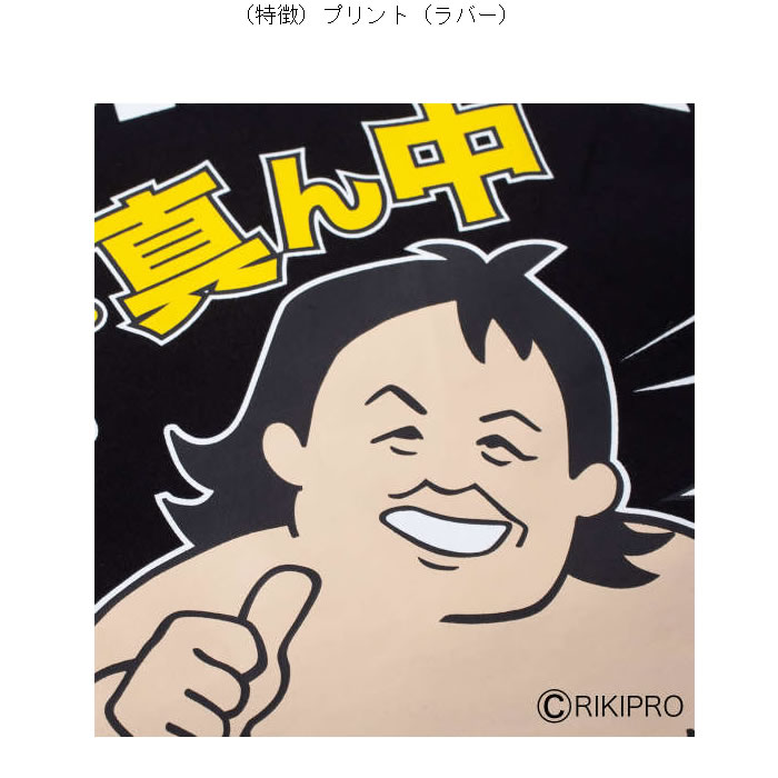 大きいサイズ キングサイズ ビッグサイズ メンズ 長州力 プリント 半袖 Tシャツ（メーカー取寄）チョウシュウリキ 3L 4L 5L 6L 8L |  | 08
