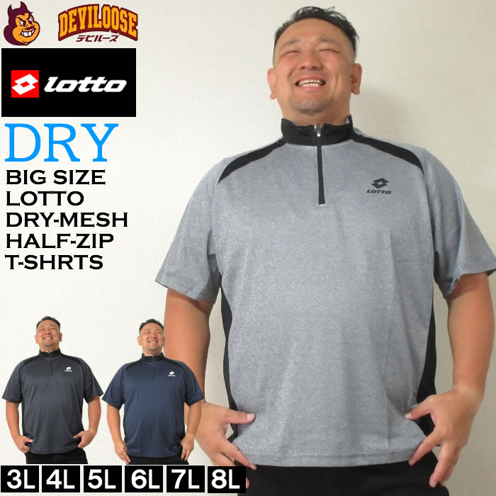 大きいサイズ メンズ LOTTO DRY メッシュ杢×無地 ハーフジップ 半袖 ドライ Tシャツ（メーカー取寄）ロット 3L 4L 5L 6L 7L 8L 吸汗速乾 裏メッシュ キング | LOTTO