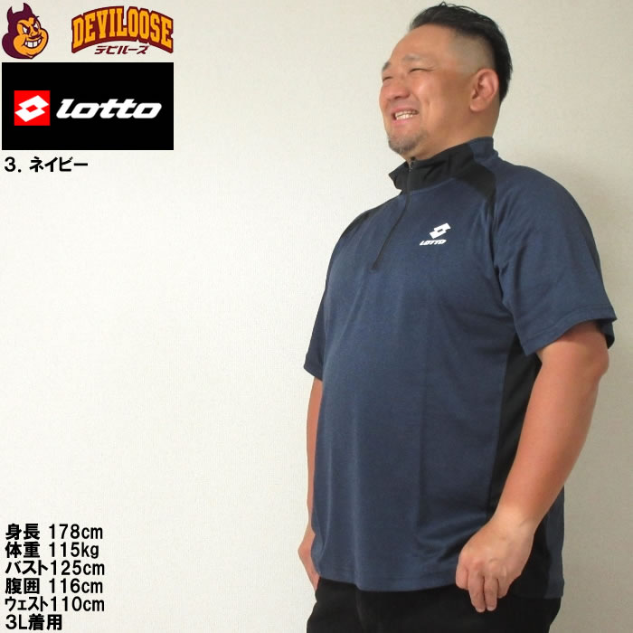 大きいサイズ メンズ LOTTO DRY メッシュ杢×無地 ハーフジップ 半袖 ドライ Tシャツ（メーカー取寄）ロット 3L 4L 5L 6L 7L 8L 吸汗速乾 裏メッシュ キング | LOTTO | 17