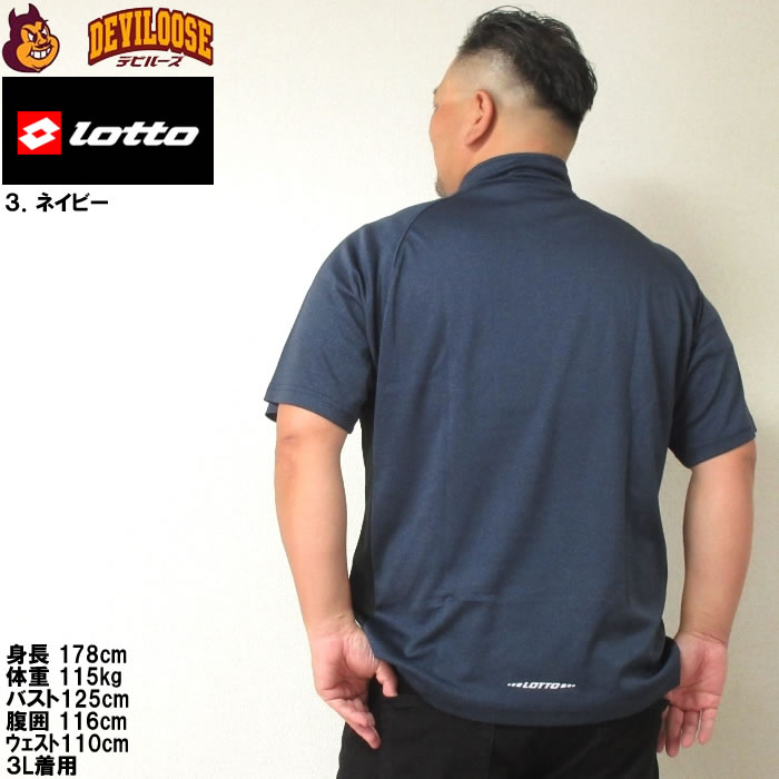 大きいサイズ メンズ LOTTO DRY メッシュ杢×無地 ハーフジップ 半袖 ドライ Tシャツ（メーカー取寄）ロット 3L 4L 5L 6L 7L 8L 吸汗速乾 裏メッシュ キング | LOTTO | 18