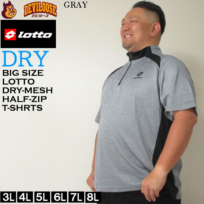 大きいサイズ メンズ LOTTO DRY メッシュ杢×無地 ハーフジップ 半袖 ドライ Tシャツ（メーカー取寄）ロット 3L 4L 5L 6L 7L 8L 吸汗速乾 裏メッシュ キング | LOTTO | 01
