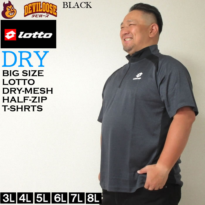 大きいサイズ メンズ LOTTO DRY メッシュ杢×無地 ハーフジップ 半袖 ドライ Tシャツ（メーカー取寄）ロット 3L 4L 5L 6L 7L 8L 吸汗速乾 裏メッシュ キング | LOTTO | 02
